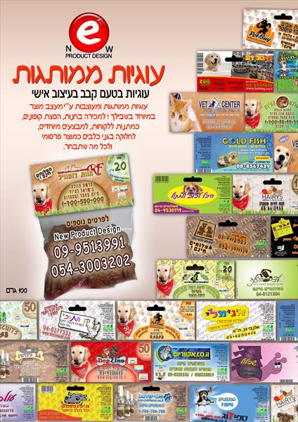 עוגיות ממותגות privet lable