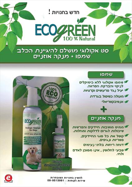 סט אקוגרין
