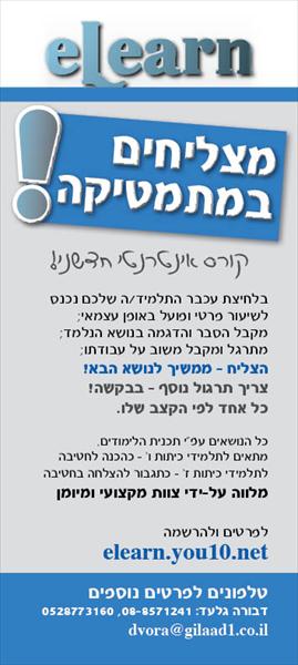 קורס מתמטיקה באינטרנט