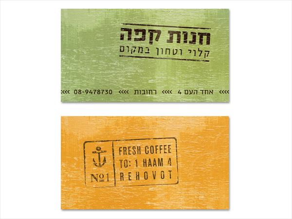 כרטיס ביקור לחנות המוכרת קפה טרי ואקססוריז לקפה