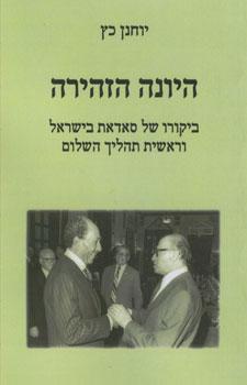 היונה הזהירה
