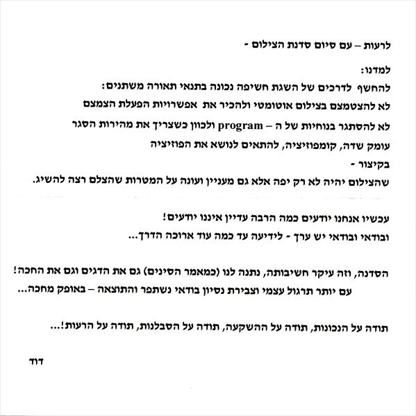 מכתב תודה