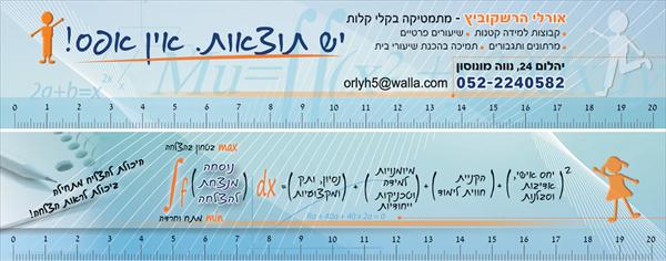 גימיק פרסומי למורה למתמטיקה