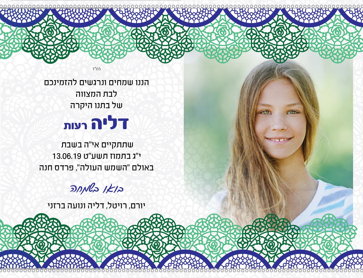 ורד שפירא- הזמנה לארוע