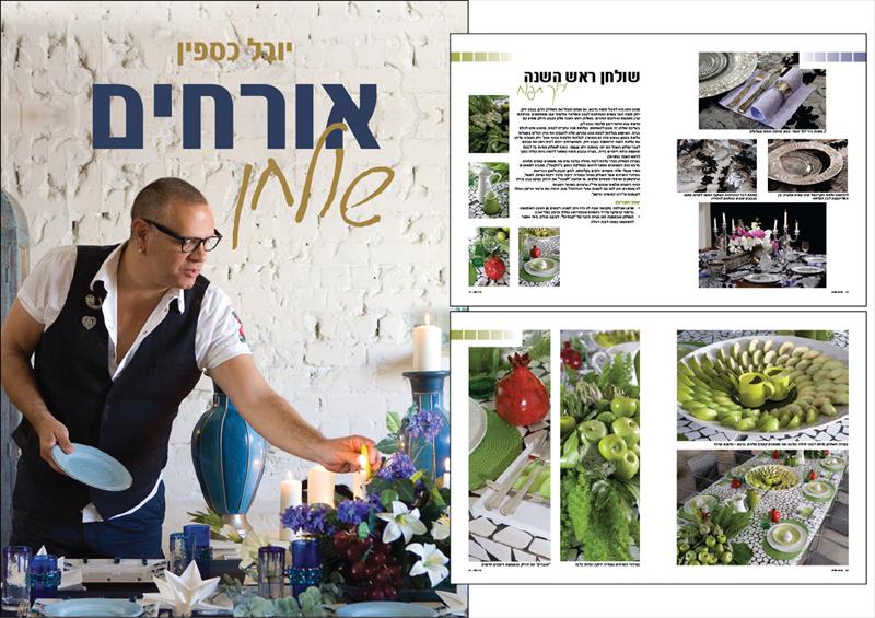 אורחים שולחן - יובל כספין