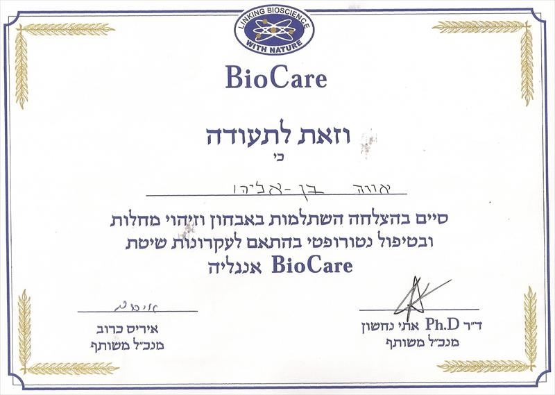 תעודת הכשרה במוצרי  ביוקר
