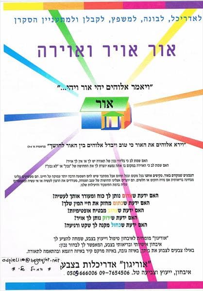 מס.10 =בית בריא - בית חכם באור חדש