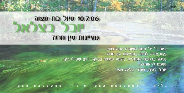 הזמנות לאירועים