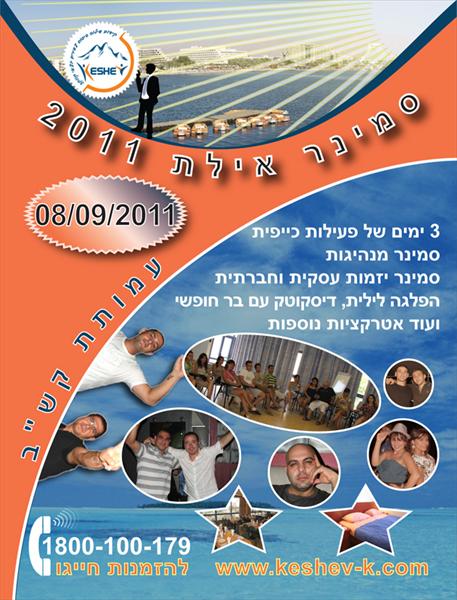 פלייר לעמותת קש"ב