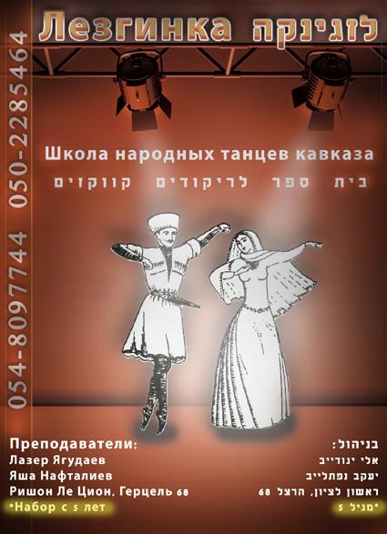 פלייר לנושא ריקודים