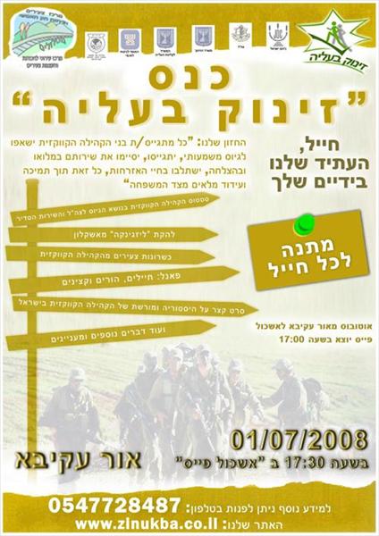 פלייר לנושא צה"ל