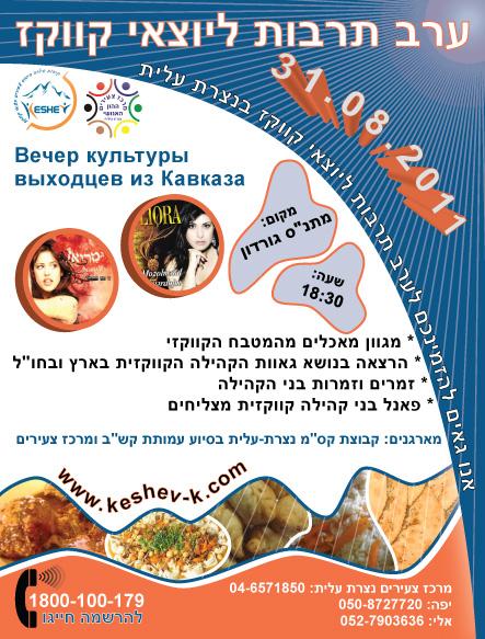 פלייר לעמותת קש"ב