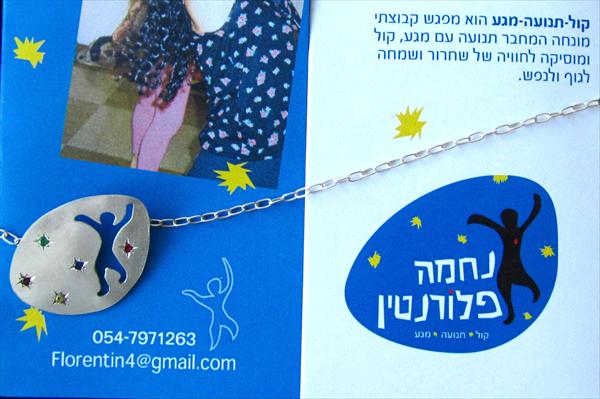 תכשיט לוגו