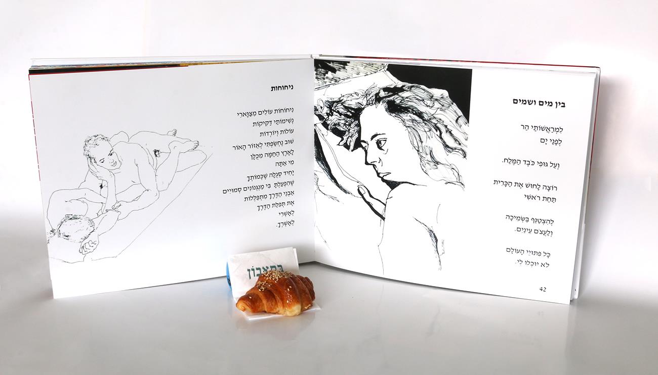 רישום בקו עכשווי רישומים ספר אמן רפי פרץ ספרי אמנות ישראלית שירים סמדר שרת האמנות הישראלית העכשווית
