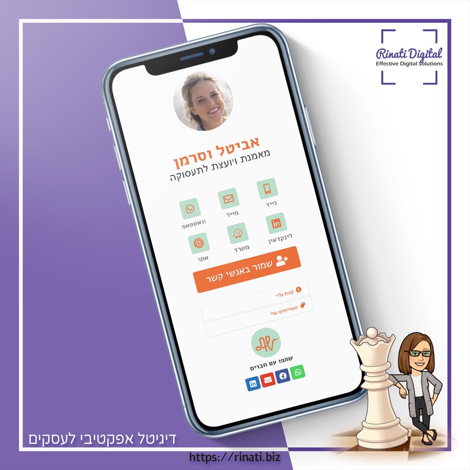 כרטיס ביקור דיגיטלי