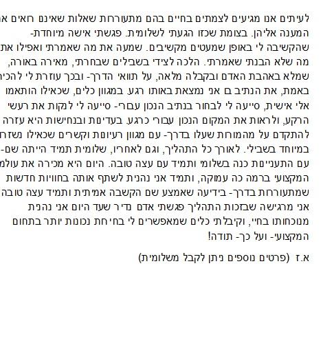 חוות דעת מלקוח חיצוני לביז- תהליך אימון אישי