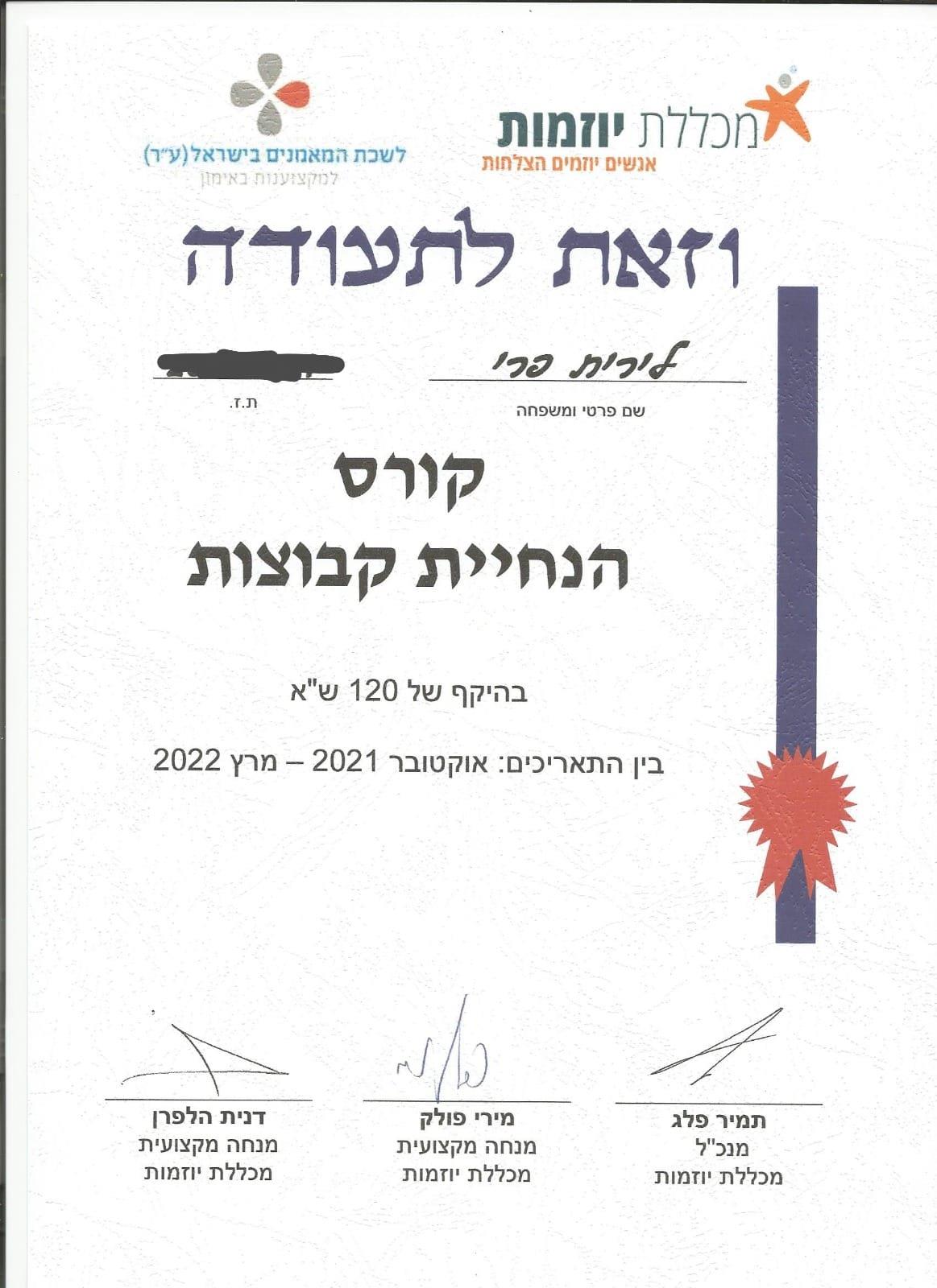 תעודת מנחת קבוצות מוסמכת