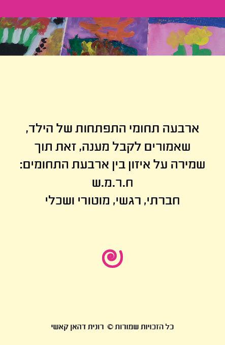 פותחת דלת פנימה
