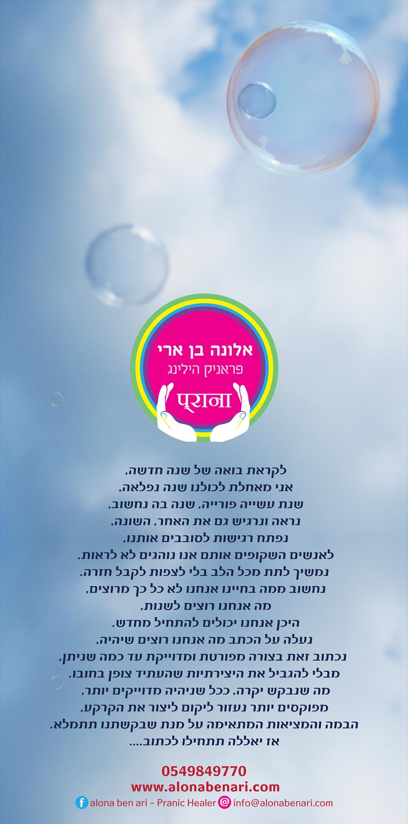 ברכת שנה טובה