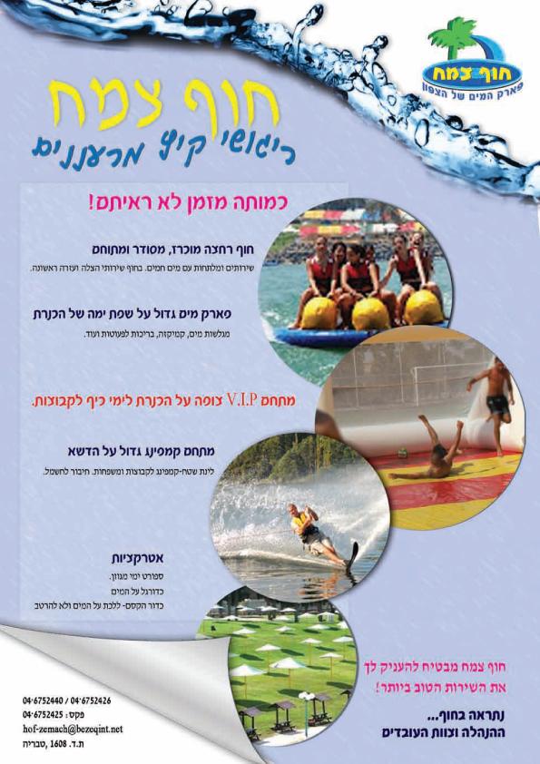 דף אינפורמציה ל"חוף צמח"