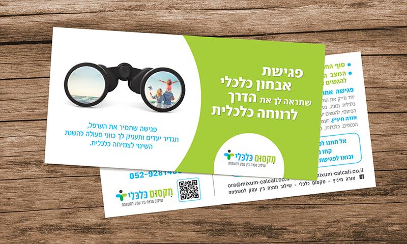 עיצוב גלויה - יועצת פיננסית עסקית