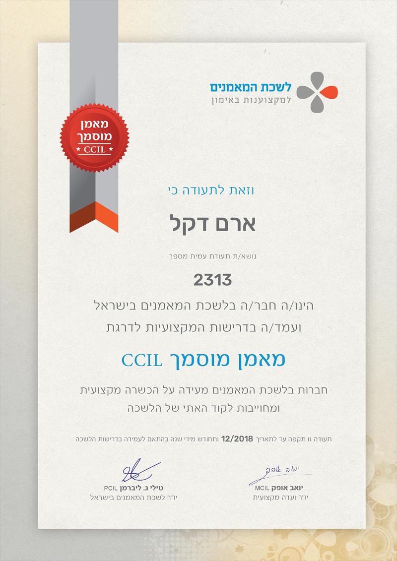 לשכת המאמנים
