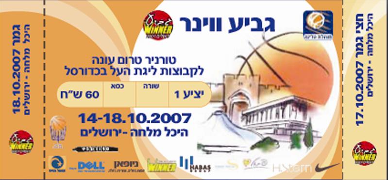 כרטיס גביע ווינר
