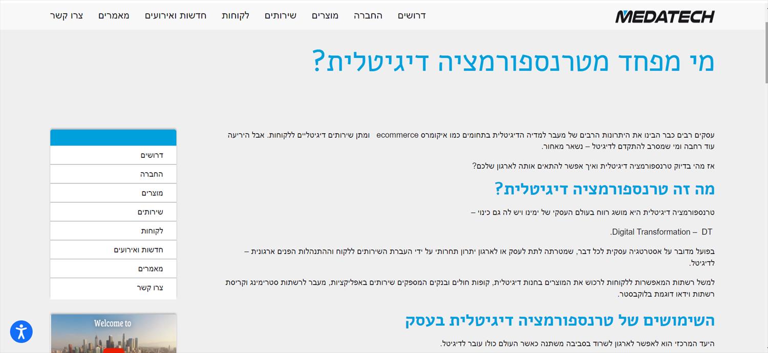 מי מפחד מטרנספורמציה דיגיטלית?