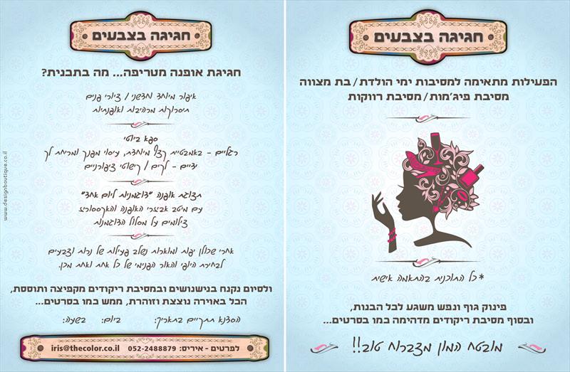 הזמנה ליום הולדת מקורית