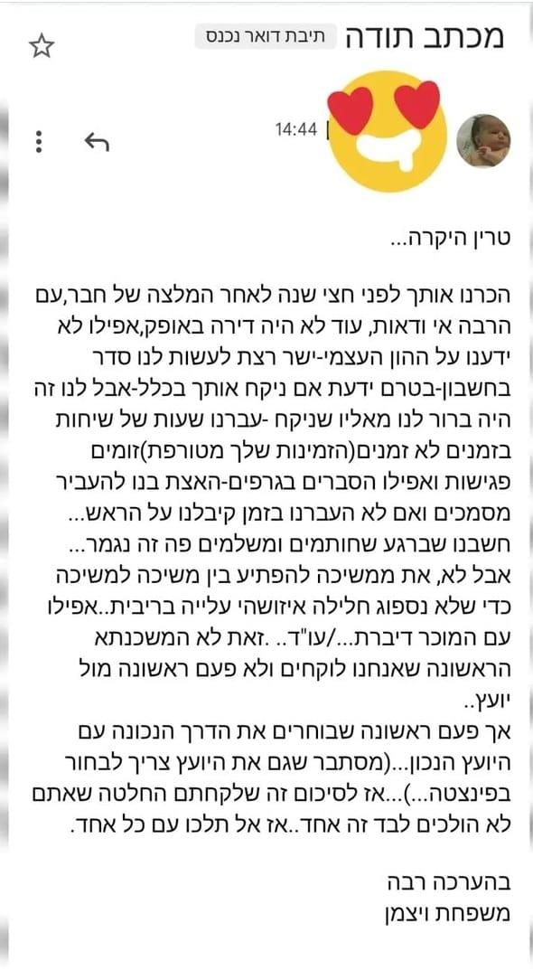 המלצה משפחת ויצמן