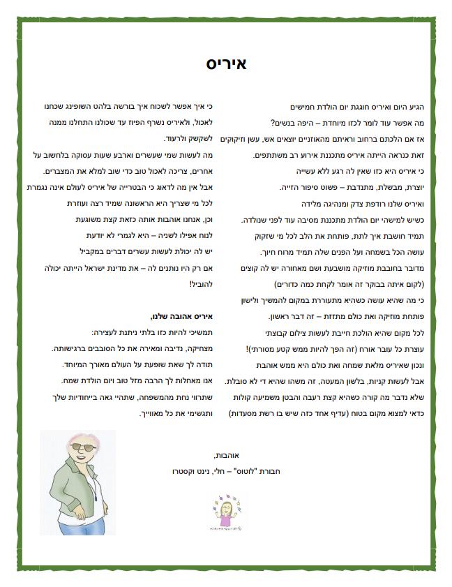 ברכות מחורזות ומאויירות