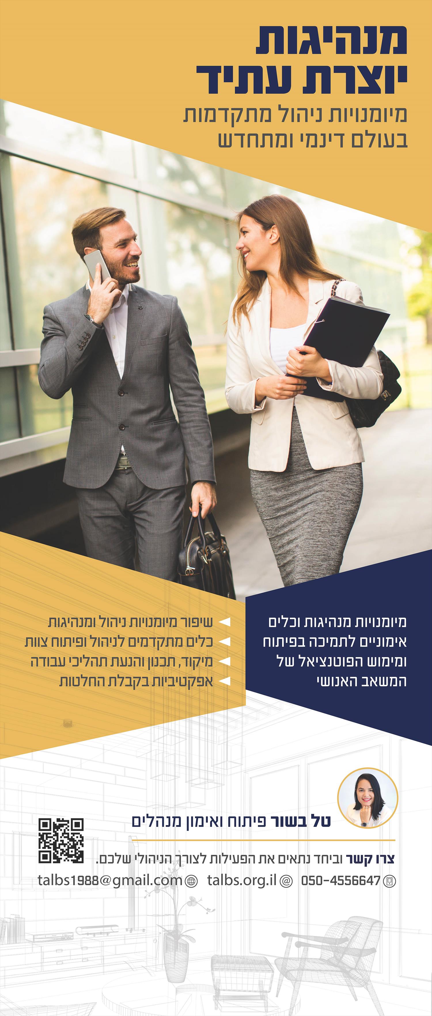 טל בשור, פיתוח ואימון מנהלים