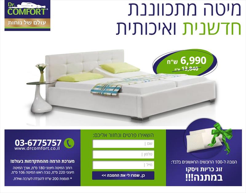 דף נחיתה רספונסיבי - Dr Comfort