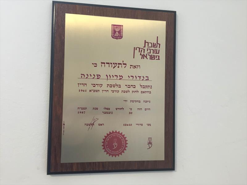 תעודת עורכת דין מריון בנדורי