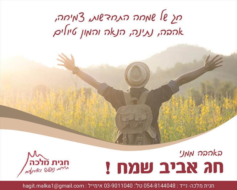 ברכה לחג הפסח