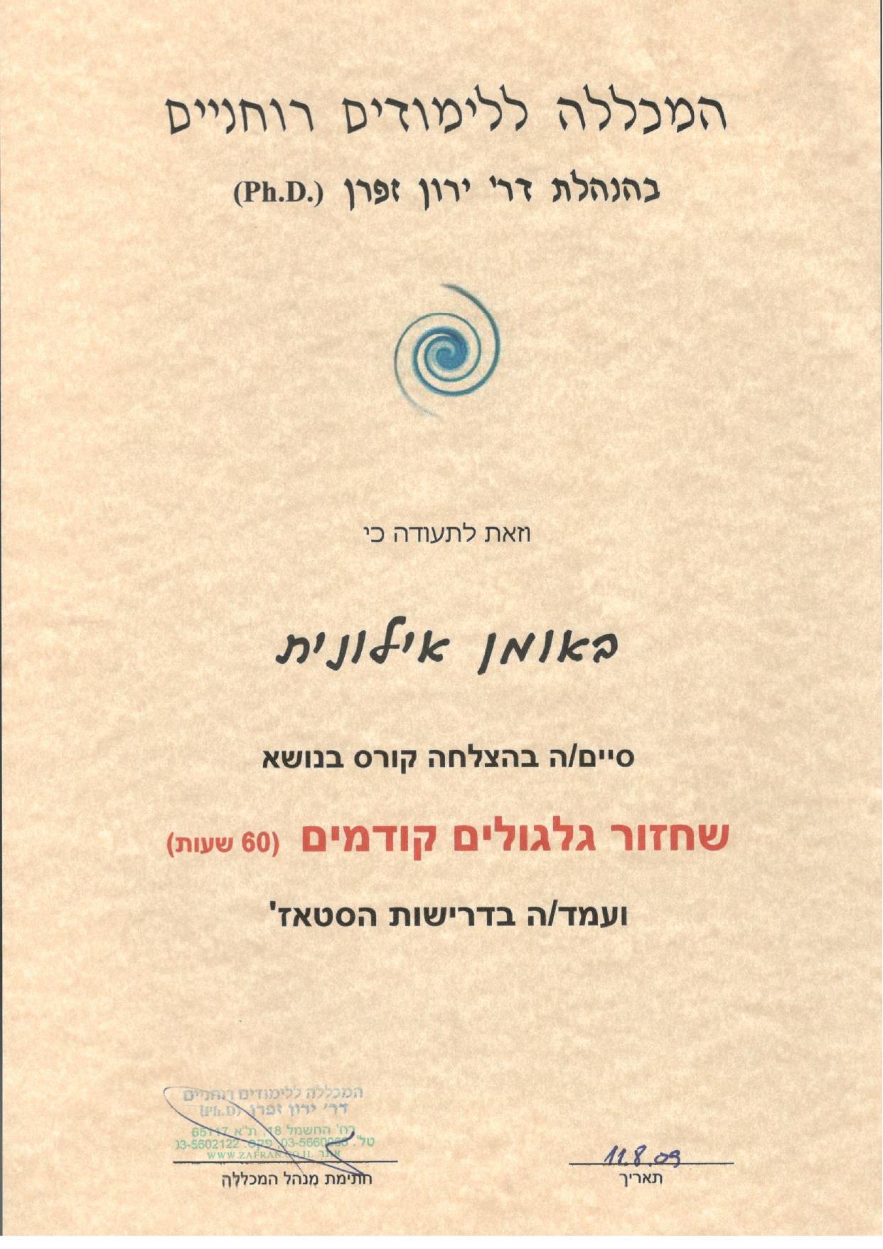 שחזור גלגולים