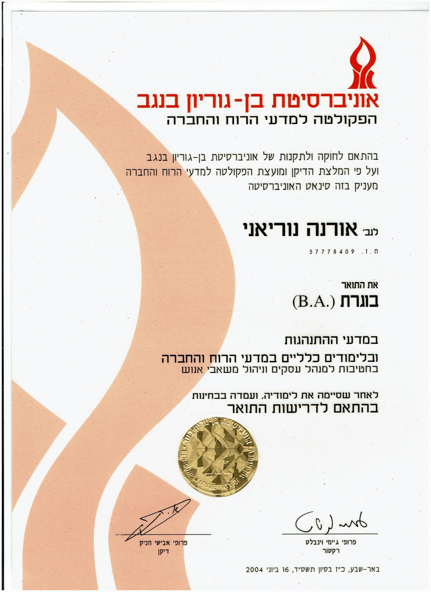 תעודה B.A. מדעי ההתנהגות