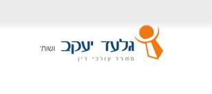 עורך דין גלעד יעקב ושות'