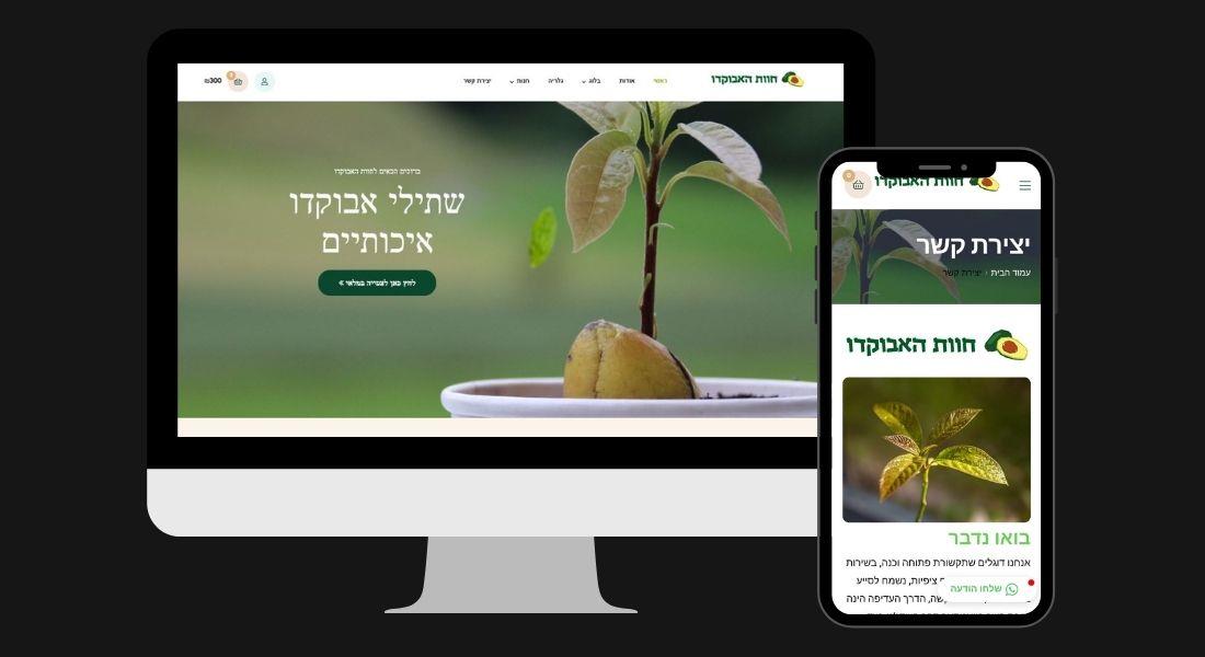 אתר אינטרנט חוות האבוקדו