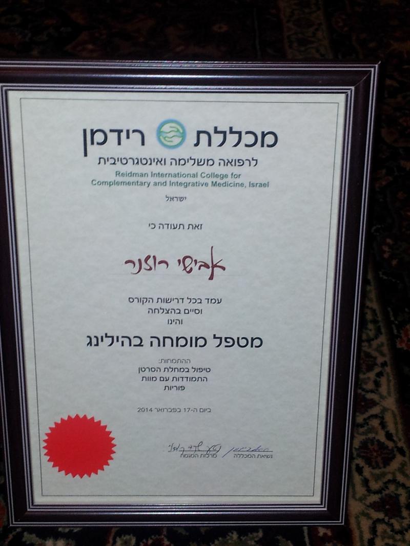 ,תעודת מטפל מומחה בהילינג