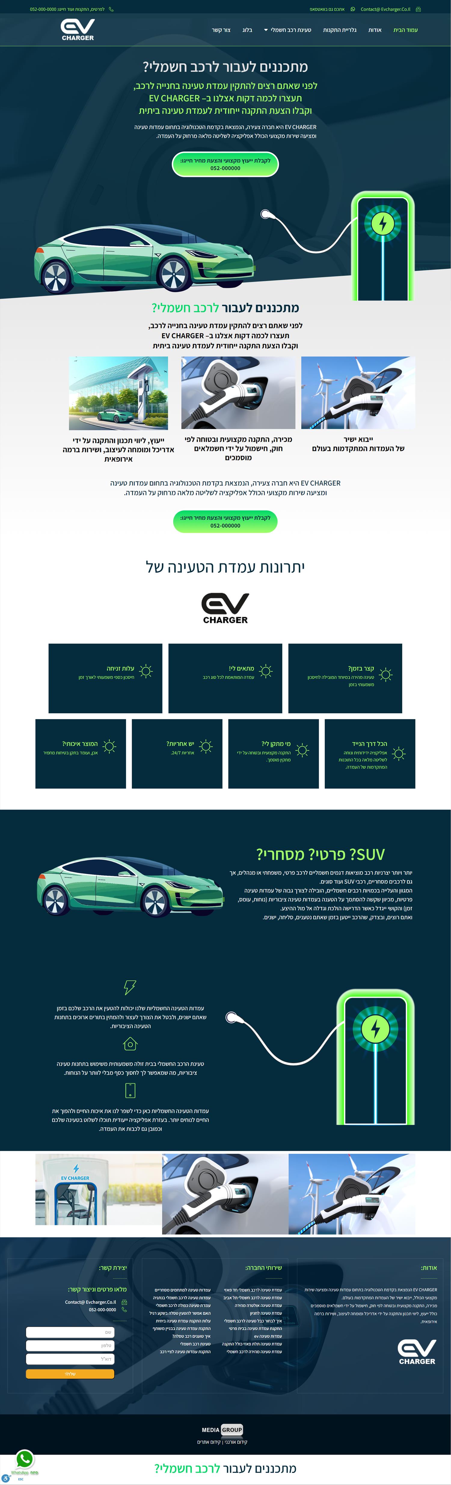 אתר לטעינת רכבים