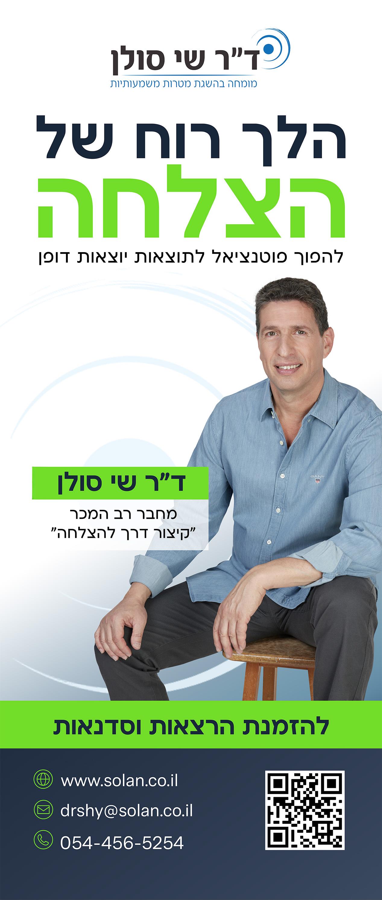 רול אפ להרצאה