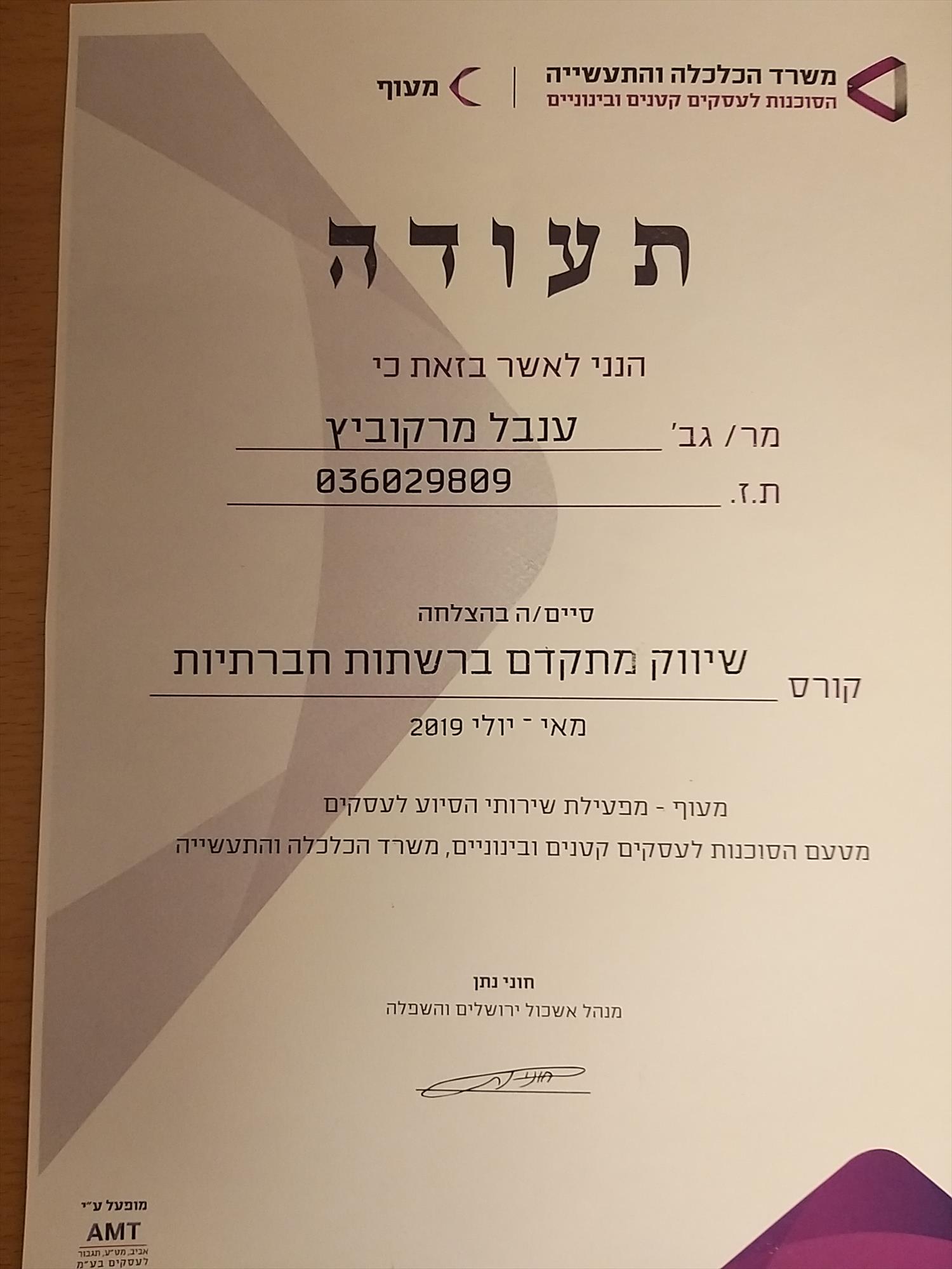 שיווק מתקדם ברשתות חברתיות