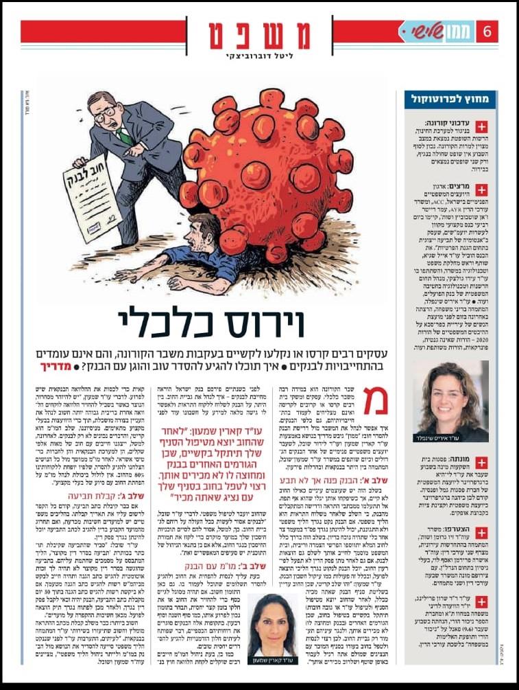טיפים להתמודדות עם תביעות בנקים, חובות והסדרי חוב - כתבה בהשתתפות עו"ד קארין שמעון ועו"ד לידור שובל