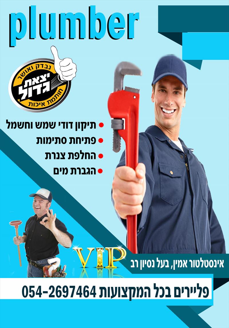 צבע שיפוצים פליירים בכל המקצועות VIP 0542697464 הכי זול הכי יפה בארץ מבחר דוגמאות דפוס עיצוב גרפיקה
