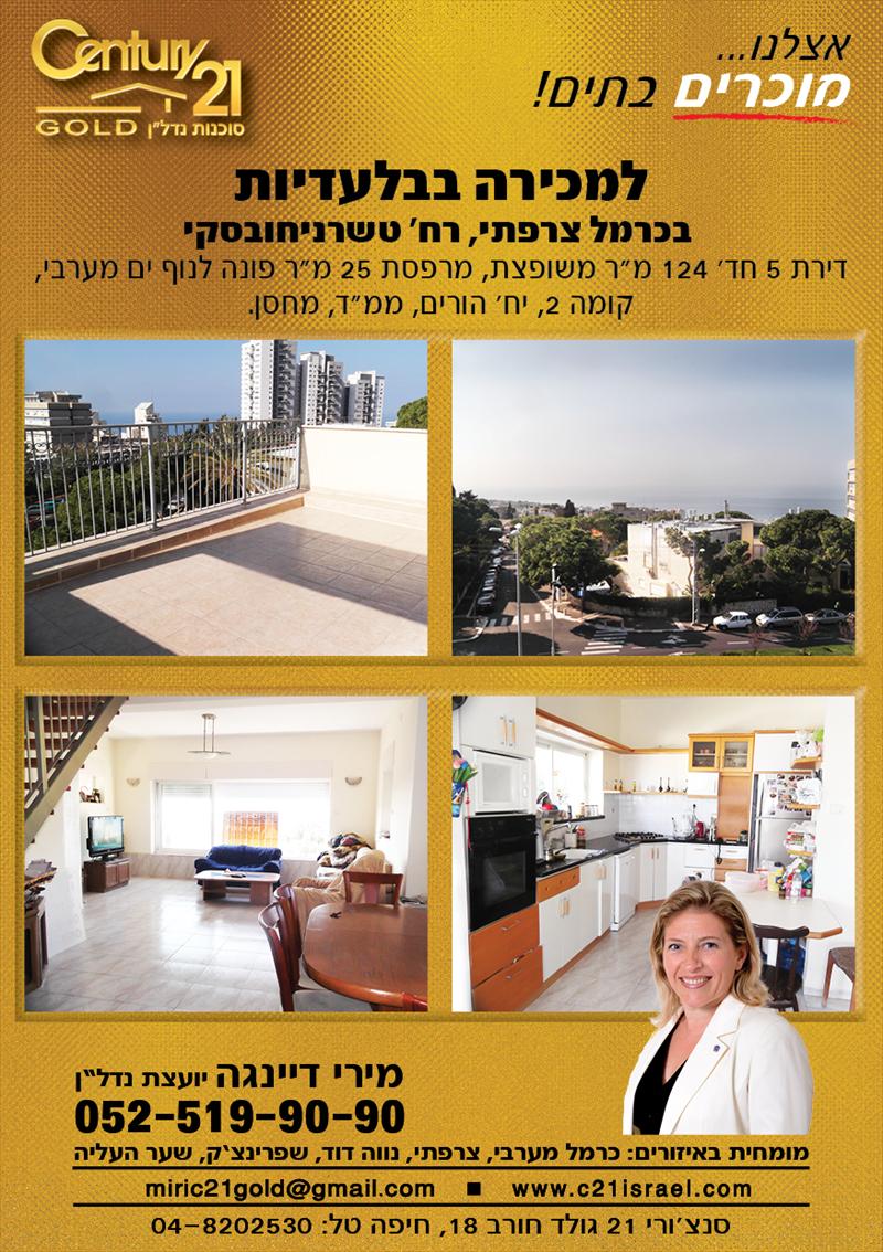 בטשרניחובסקי. דירת 5 חדרים עם מרפסת גג צופה לנוף ים פתוח