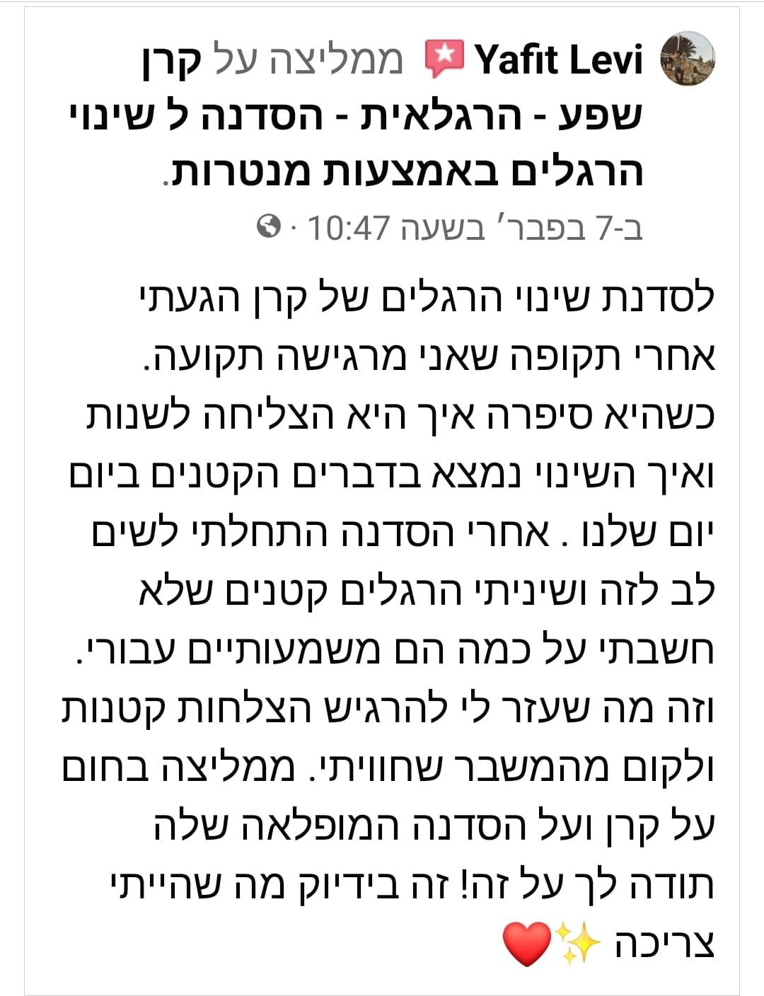 עדויות ממשתתפי הסדנה  - יפית לוי