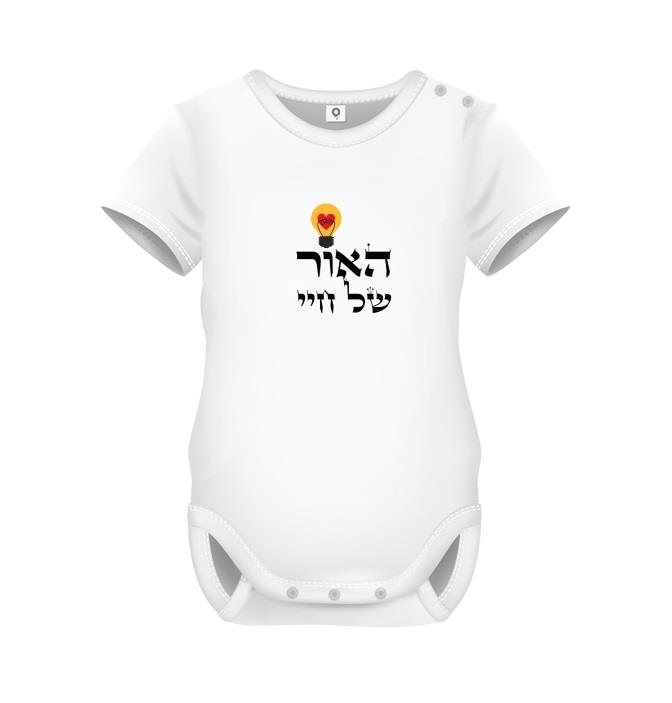 בגד תינוקות האור של חיי סרבל תינוקות - שרוול קצר - בגדי תינוקות מעוצבים