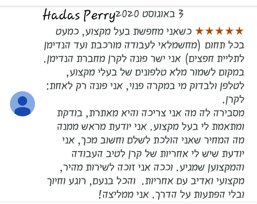 עדות על קרן שפע מנהלת הנדימן יכול הכל