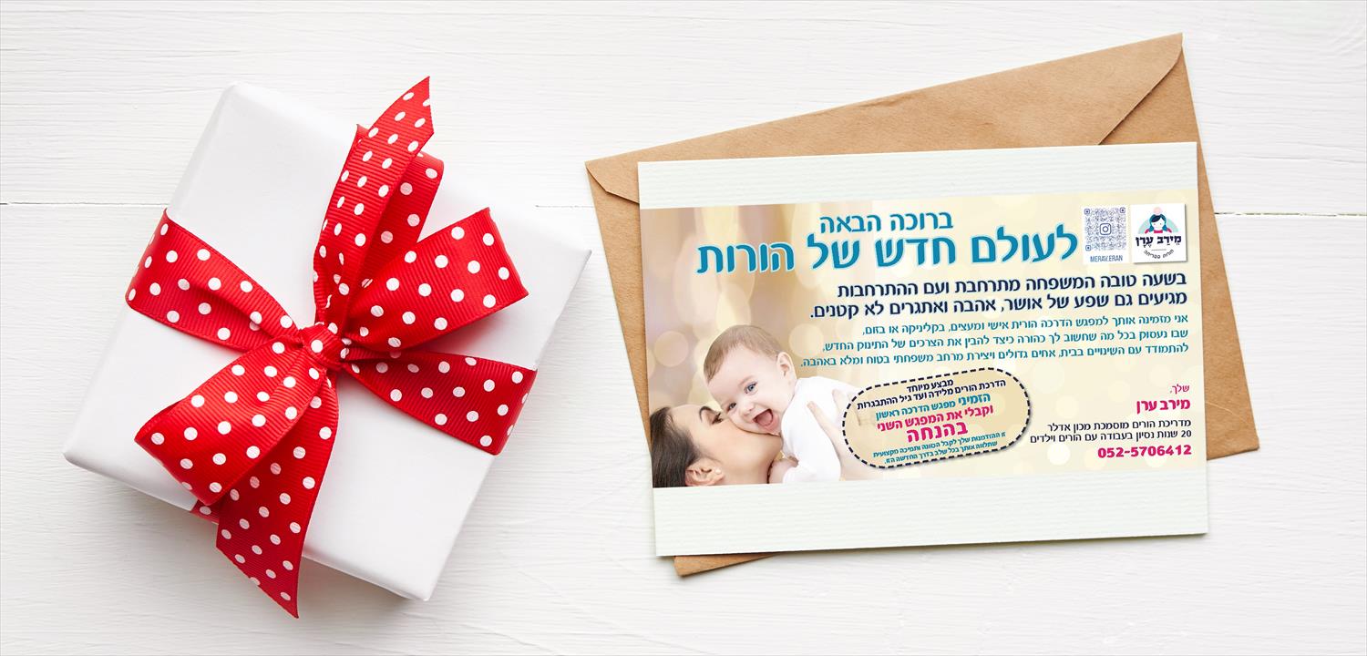 עיצבתי גלוייה למדריכת הורים מוסמכת לקורס הכנה ללידה